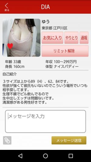悪質出会い系アプリ「DIA(ダイア/ディーアイエー)」のサクラ ゆう