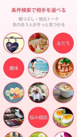 悪質出会い系アプリ「DIA(ダイア/ディーアイエー)」のトップ画像1