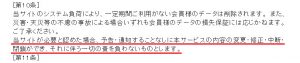 悪質出会い系「メール(MAIL)」の利用規約1