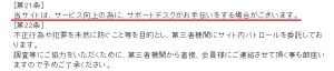 悪質出会い系「メール(MAIL)」の利用規約2