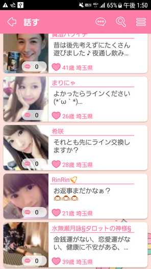 出会い系アプリ 恋するフォーチュントークのサクラからのメール