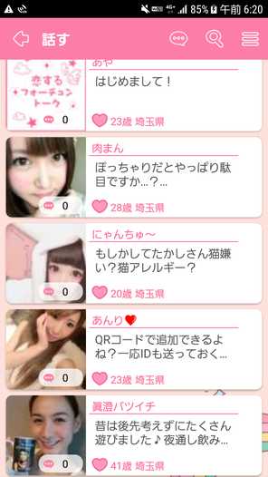 出会い系アプリ 恋するフォーチュントークのサクラからのメール