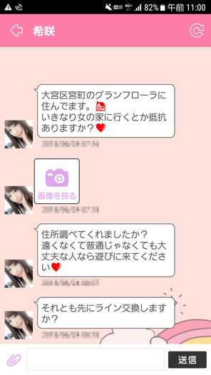 出会い系アプリ 恋するフォーチュントークのサクラ希咲
