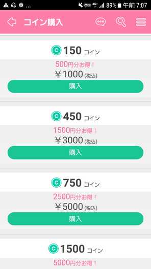 出会い系アプリ 恋するフォーチュントークの料金表