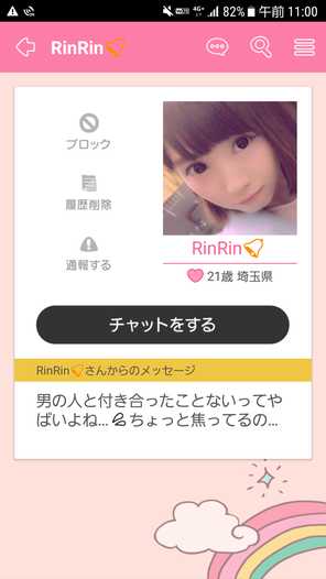 出会い系アプリ 恋するフォーチュントークのサクラRinRin