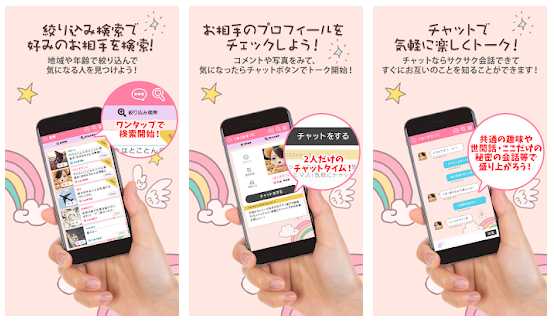 出会い系アプリ 恋するフォーチュントークのtop画像3