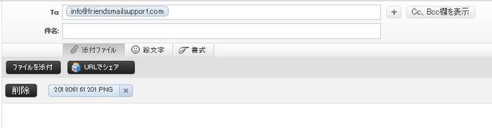 出会い系・詐欺サイト　フレンズメール(friendsmail)の登録メール