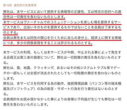 出会い系・詐欺サイト　フレンズメール(friendsmail)の利用規約15