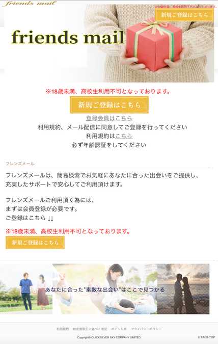 悪質出会い系サイト「フレンズメール(friendsmail)」のtop画像