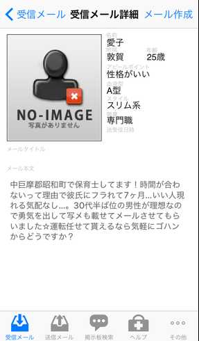 出会い系アプリ i-Mail（アイメール）のサクラ愛子
