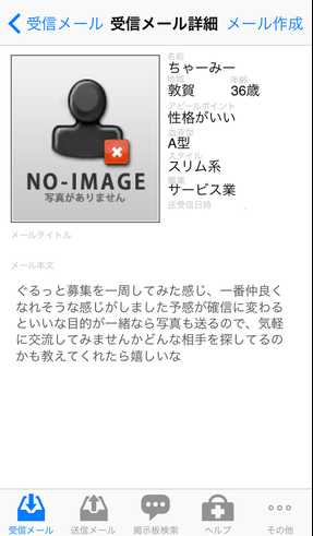 i出会い系アプリ i-Mail（アイメール）のサクラちゃーみー