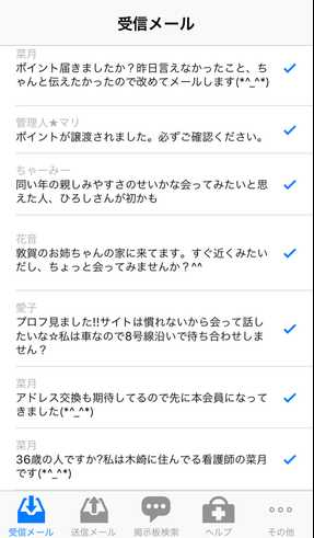 出会い系アプリ i-Mail（アイメール）でのサクラからのメール