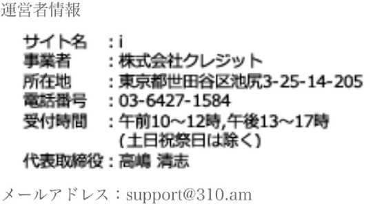 出会い系アプリ i-Mail（アイメール）の会社情報