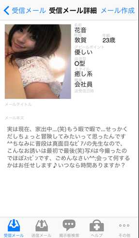i出会い系アプリ i-Mail（アイメール）のサクラ花音