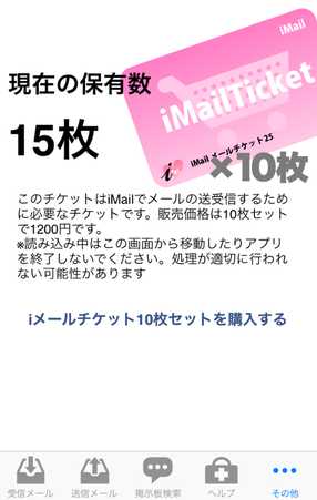 出会い系アプリ i-Mail（アイメール）の料金体系2