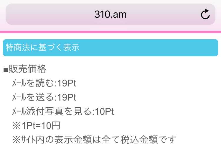 出会い系アプリ i-Mail（アイメール）の料金体系1
