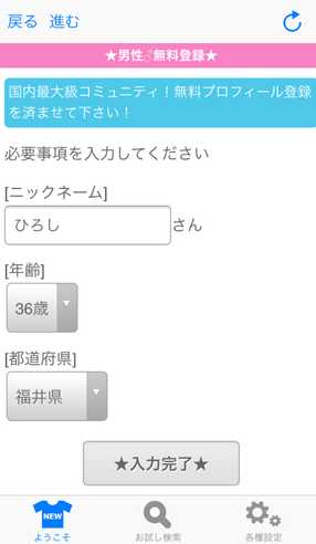 出会い系アプリ i-Mail（アイメール）のプロフィール1