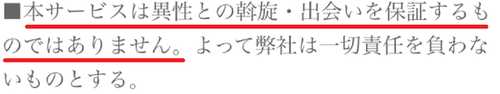 出会い系アプリ i-Mail（アイメール）の利用規約1
