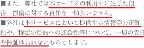 出会い系アプリ i-Mail（アイメール）の利用規約2