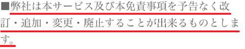 出会い系アプリ i-Mail（アイメール）の利用規約3