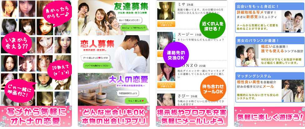 出会い系アプリ i-Mail（アイメール）のtop画像2