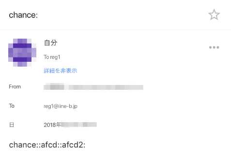 出会い系・詐欺サイト　イイネの登録メール
