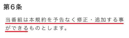 出会い系・詐欺サイト　イイネの利用規約6