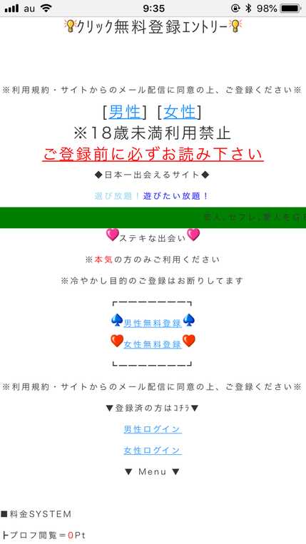 悪質出会い系サイト「キッカケ」のtop画像