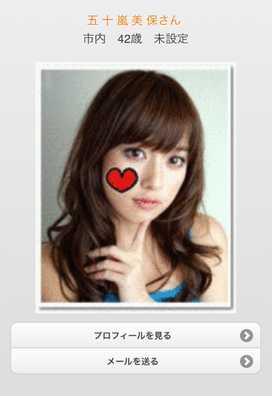 出会い系・詐欺サイト　Libidorsのサクラ五十嵐美保
