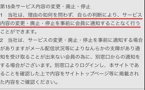 出会い系・詐欺サイト　Libidorsの利用規約15
