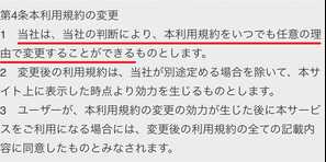 出会い系・詐欺サイト　Libidorsの利用規約4