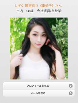 出会い系・詐欺サイト　Libidorsのサクラしずく障害有り《車椅子》