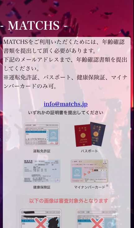 出会い系・詐欺サイト　MATCHS(マッチズ)の登録メール