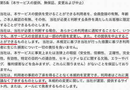 出会い系・詐欺サイト　MATCHS(マッチズ)の利用規約5