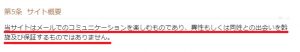 悪質出会い系サイト「ミートソース(Meet Source)」の利用規約1