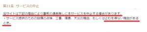 悪質出会い系サイト「ミートソース(Meet Source)」の利用規約2