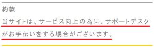悪質出会い系サイト「ミッフィー(miffy)」の利用規約3
