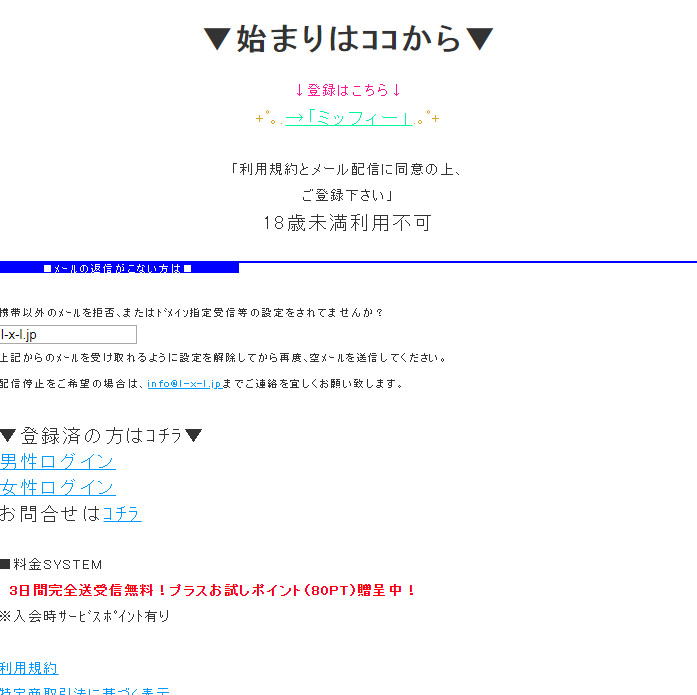 悪質出会い系サイト「ミッフィー(miffy)」のTOP画像