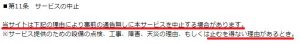 悪質出会い系サイト「ナイトプール(NightPool)」の利用規2