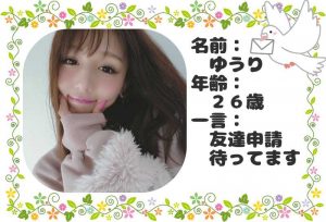 悪質出会い系サイト「パートナー(PARTNER)」のサクラ