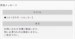 悪質出会い系サイト「パートナー(PARTNER)」の運営への質問