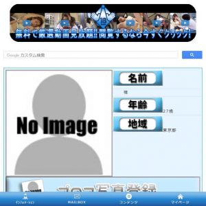 悪質出会い系サイト「パートナー(PARTNER)」の登録調査1