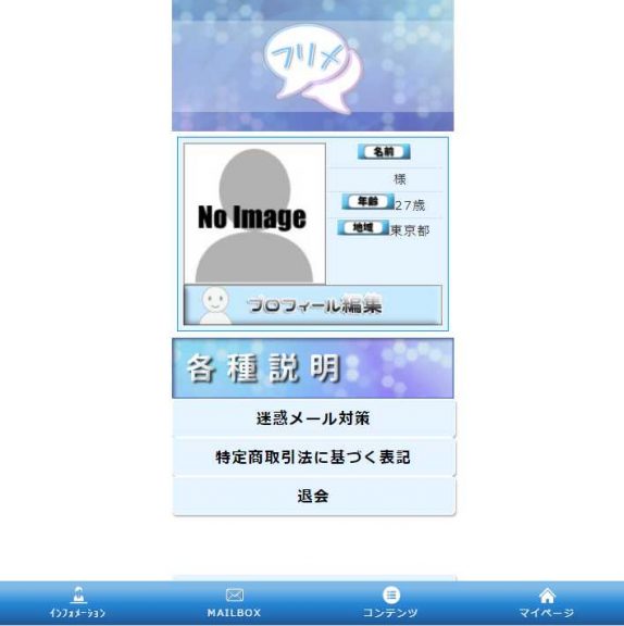 悪質出会い系サイト「パートナー(PARTNER)」の登録調査2