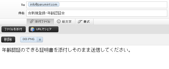 悪質出会い系サイト「パルミント(PARU MINT)」の登録
