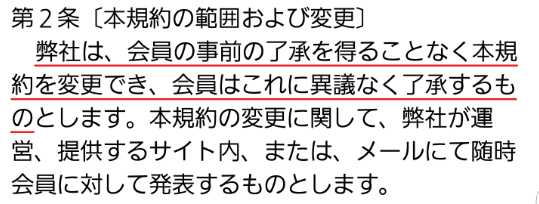 出会い系・詐欺サイト　パルミント(PARU MINT)の利用規約2