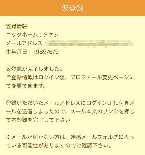 出会い系・詐欺サイト　piece(ピース)の登録メール