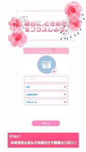 悪質出会い系アプリ「PlusLife(プラスライフ)」のTOP画像