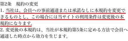 出会い系・詐欺サイト　リプレイ(Replay)の利用規約11