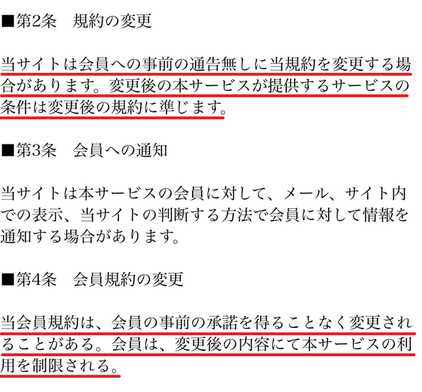 出会い系・詐欺サイト　Re:STARTの利用規約2