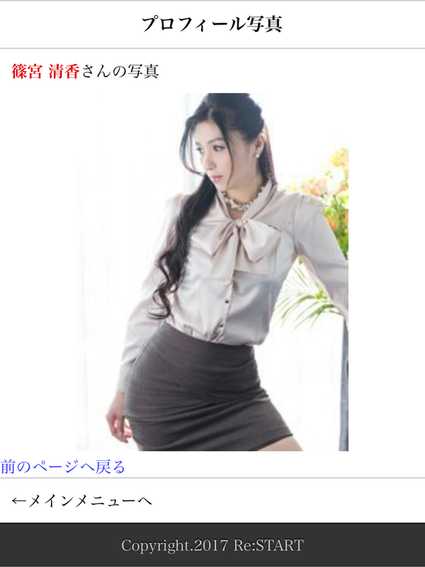 出会い系・詐欺サイト　Re:STARTのサクラ篠宮清香